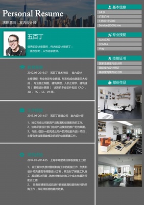 裝修設(shè)計(jì)師簡(jiǎn)歷模板下載 開啟您的專業(yè)設(shè)計(jì)服務(wù)之旅